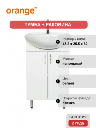 Тумба для комплекта Orange Samara 45 напольная, белый глянец, с дверками