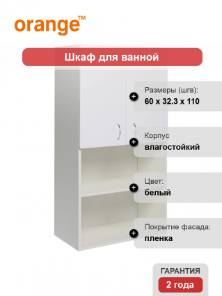 Шкаф Orange Samara 60 с полками, белый глянец, ручки хром