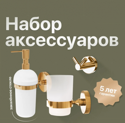 Комплект DEKOR BANYO Alina Gold A40 406 02 +, A40 5012 02 + A40 408 02, подвесная
