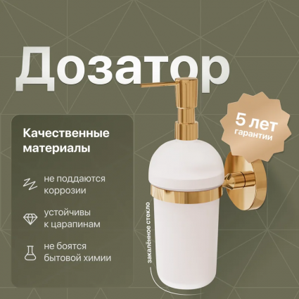 Дозатор DEKOR BANYO Alina Gold, золотой, подвесной