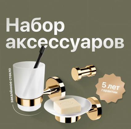 DEKOR BANYO Комплект DECOR BANYO Alina Gold A40 405 02 + A40 408 02 02 + A40 406 02 золото, подвесная