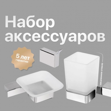 Комплект DEKOR BANYO SS304 005 +, SS304 008 + SS304 006, подвесная