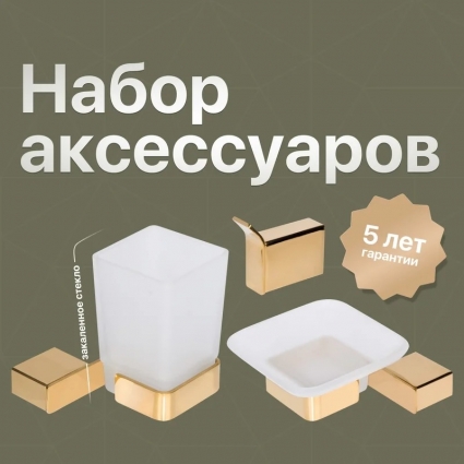 Комплект DEKOR BANYO SS 304 Gold SS304 006 02 +, SS304 005 02 + SS304 008 02, подвесная
