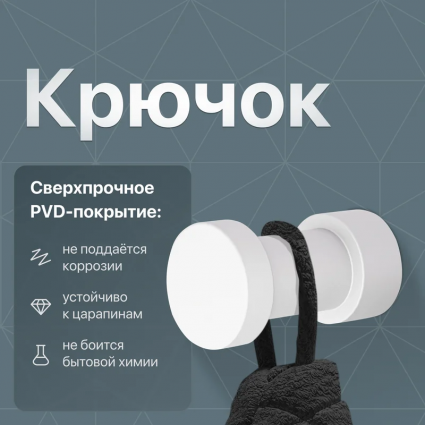 Крючок DEKOR BANYO Alina White A40 408 15 белый,  в современном стиле