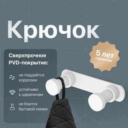Крючок DEKOR BANYO Alina White A40 408 01 05 белый,  в современном стиле