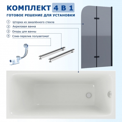 Комплект 4 в 1: Акриловая ванна Акватек Мия 140x70 + Шторка из стекла Enio Binario 80x140 + Опора + Слив-перелив полуавтомат прямоугольная, пристенная