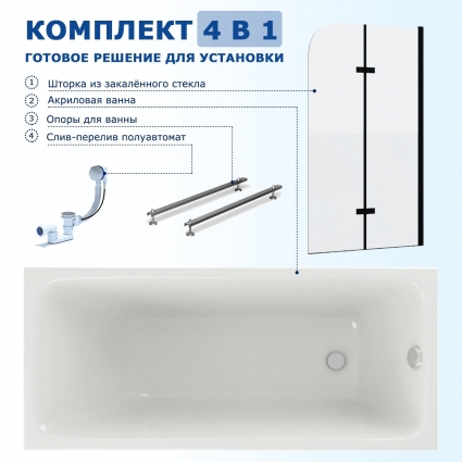 Комплект 4 в 1: Акриловая ванна Акватек Мия 140x70 + Шторка из стекла Enio Binario 100x140 + Опора + Слив-перелив полуавтомат прямоугольная, пристенная