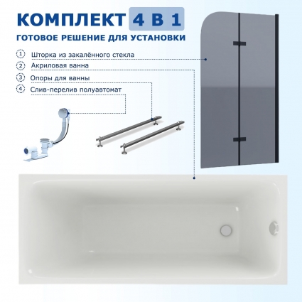 Комплект 4 в 1: Акриловая ванна Акватек Мия 150x70 + Шторка из стекла Enio Binario 80x140 + Опора + Слив-перелив полуавтомат прямоугольная, пристенная
