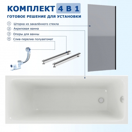 Комплект 4 в 1: Акриловая ванна Акватек Мия 165x70 + Шторка из стекла Enio Unico 60x140 + Опора + Слив-перелив полуавтомат прямоугольная, пристенная