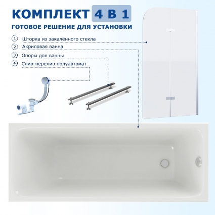 Комплект 4 в 1: Акриловая ванна Акватек Мия 165x70 + Шторка из стекла Enio Binario 80x140 + Опора + Слив-перелив полуавтомат прямоугольная, пристенная