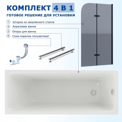 Комплект 4 в 1: Акриловая ванна Акватек Мия 165x70 + Шторка из стекла Enio Binario 80x140 + Опора + Слив-перелив полуавтомат прямоугольная, пристенная