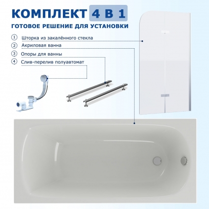 Комплект 4 в 1: Акриловая ванна Акватек Ника 160x75 + Шторка из стекла Enio Binario 80x140 + Опора + Слив-перелив полуавтомат прямоугольная, пристенная