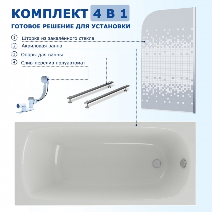 Комплект 4 в 1: Акриловая ванна Акватек Ника 170x75 + Шторка из стекла Enio Cento 85x140 + Опора + Слив-перелив полуавтомат прямоугольная, пристенная