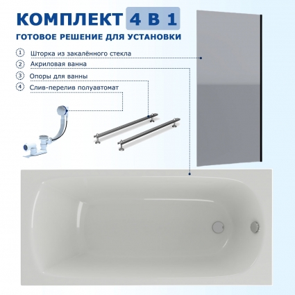 Комплект 4 в 1: Акриловая ванна Акватек Ника 170x75 + Шторка из стекла Enio Unico 60x140 + Опора + Слив-перелив полуавтомат прямоугольная, пристенная
