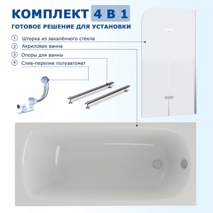 Комплект 4 в 1: Акриловая ванна Акватек Ника 170x75 + Шторка из стекла Enio Binario 100x140 + Опора + Слив-перелив полуавтомат прямоугольная, пристенная