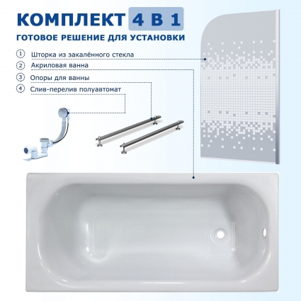 Комплект 4 в 1: Акриловая ванна Triton Ультра 150x70 + Шторка из стекла Enio Cento 85x140 + Опора + Слив-перелив полуавтомат прямоугольная, встраиваемая