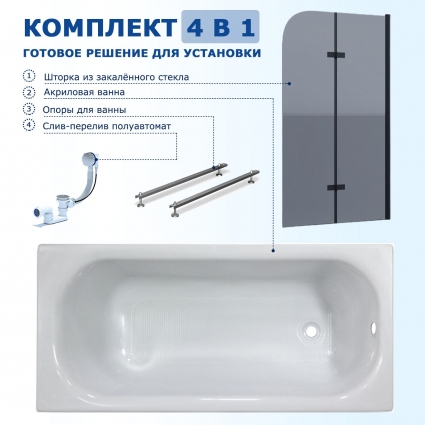 Комплект 4 в 1: Акриловая ванна Triton Ультра 150x70 + Шторка из стекла Enio Binario 80x140 + Опора + Слив-перелив полуавтомат прямоугольная, встраиваемая