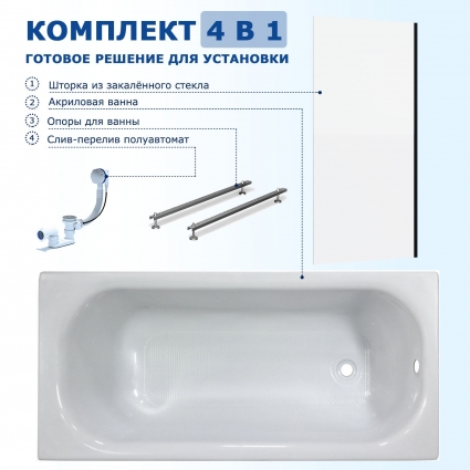 Комплект 4 в 1: Акриловая ванна Triton Ультра 160x70 + Шторка из стекла Enio Unico 70x140 + Опора + Слив-перелив полуавтомат прямоугольная, встраиваемая