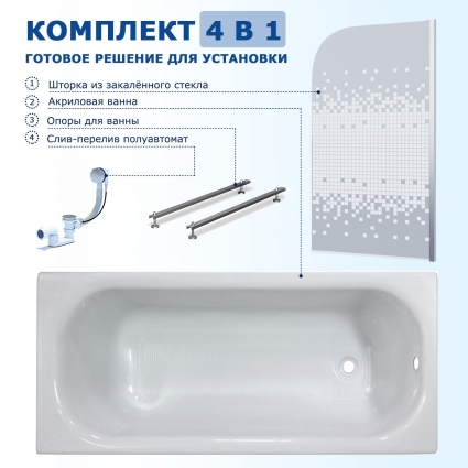 Комплект 4 в 1: Акриловая ванна Triton Ультра 170x70 + Шторка из стекла Enio Cento 85x140 + Опора + Слив-перелив полуавтомат прямоугольная, встраиваемая