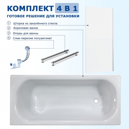 Комплект 4 в 1: Акриловая ванна Triton Ультра 170x70 + Шторка из стекла Enio Unico 70x140 + Опора + Слив-перелив полуавтомат прямоугольная, встраиваемая