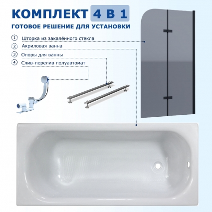Комплект 4 в 1: Акриловая ванна Triton Ультра 170x70 + Шторка из стекла Enio Binario 80x140 + Опора + Слив-перелив полуавтомат прямоугольная, встраиваемая