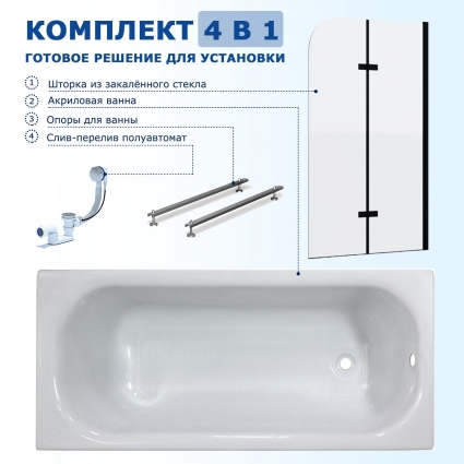 Комплект 4 в 1: Акриловая ванна Triton Ультра 170x70 + Шторка из стекла Enio Binario 100x140 + Опора + Слив-перелив полуавтомат прямоугольная, встраиваемая