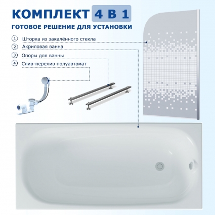 Комплект 4 в 1: Акриловая ванна Triton Стандарт Европа 150x70 + Шторка из стекла Enio Cento 85x140 + Опора + Слив-перелив полуавтомат прямоугольная, пристенная