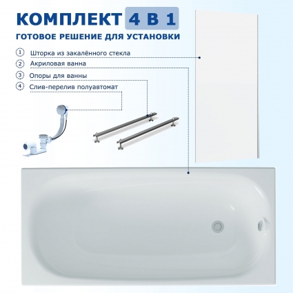 Комплект 4 в 1: Акриловая ванна Triton Стандарт Европа 150x70 + Шторка из стекла Enio Unico 60x140 + Опора + Слив-перелив полуавтомат прямоугольная, пристенная