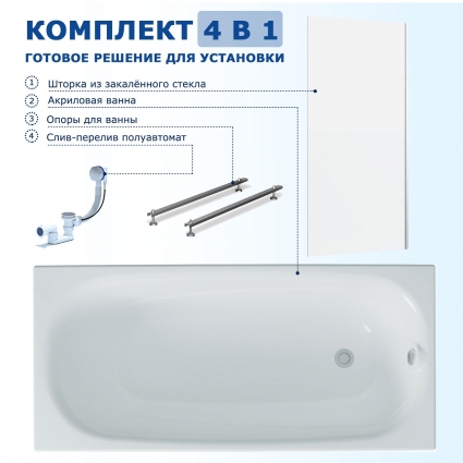 Комплект 4 в 1: Акриловая ванна Triton Стандарт Европа 150x70 + Шторка из стекла Enio Unico 70x140 + Опора + Слив-перелив полуавтомат прямоугольная, пристенная