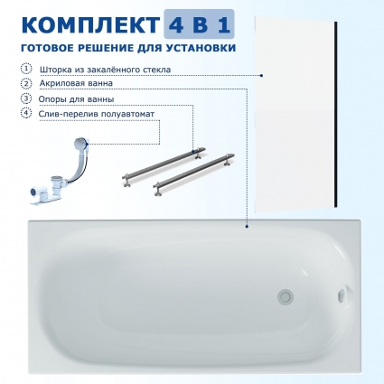 Комплект 4 в 1: Акриловая ванна Triton Стандарт Европа 150x70 + Шторка из стекла Enio Unico 70x140 + Опора + Слив-перелив полуавтомат прямоугольная, пристенная