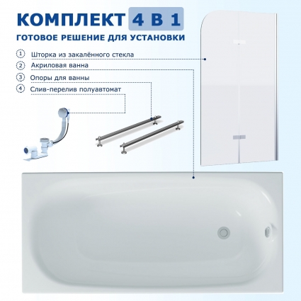 Комплект 4 в 1: Акриловая ванна Triton Стандарт Европа 150x70 + Шторка из стекла Enio Binario 80x140 + Опора + Слив-перелив полуавтомат прямоугольная, пристенная