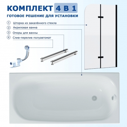 Комплект 4 в 1: Акриловая ванна Triton Стандарт Европа 150x70 + Шторка из стекла Enio Binario 80x140 + Опора + Слив-перелив полуавтомат прямоугольная, пристенная