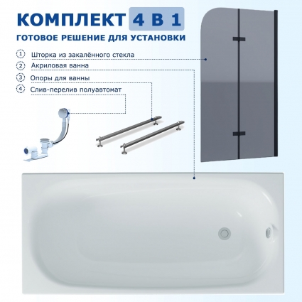 Комплект 4 в 1: Акриловая ванна Triton Стандарт Европа 150x70 + Шторка из стекла Enio Binario 80x140 + Опора + Слив-перелив полуавтомат прямоугольная, пристенная