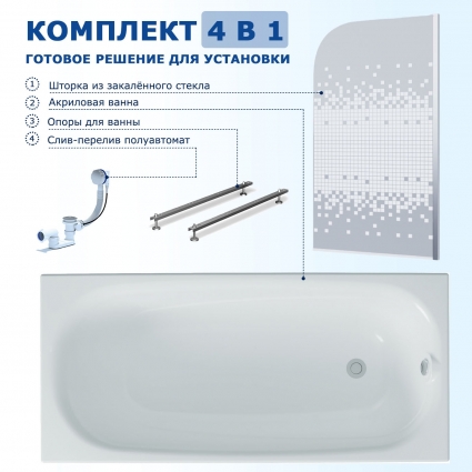 Комплект 4 в 1: Акриловая ванна Triton Стандарт Европа 170x70 + Шторка из стекла Enio Cento 85x140 + Опора + Слив-перелив полуавтомат прямоугольная, пристенная