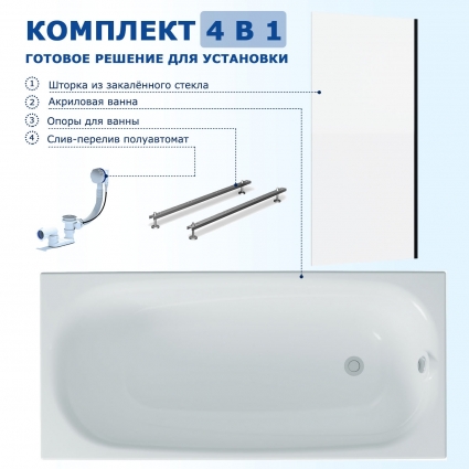 Комплект 4 в 1: Акриловая ванна Triton Стандарт Европа 170x70 + Шторка из стекла Enio Unico 70x140 + Опора + Слив-перелив полуавтомат прямоугольная, пристенная