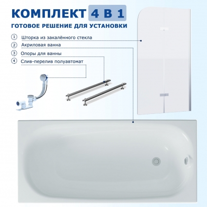 Комплект 4 в 1: Акриловая ванна Triton Стандарт Европа 170x70 + Шторка из стекла Enio Binario 80x140 + Опора + Слив-перелив полуавтомат прямоугольная, пристенная