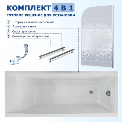 Комплект 4 в 1: Акриловая ванна Triton Джена 150x70 + Шторка из стекла Enio Cento 85x140 + Опора + Слив-перелив полуавтомат прямоугольная, пристенная