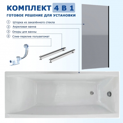Комплект 4 в 1: Акриловая ванна Triton Джена 150x70 + Шторка из стекла Enio Unico 60x140 + Опора + Слив-перелив полуавтомат прямоугольная, пристенная
