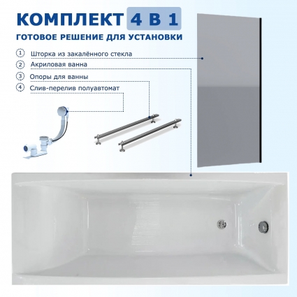 Комплект 4 в 1: Акриловая ванна Triton Джена 150x70 + Шторка из стекла Enio Unico 70x140 + Опора + Слив-перелив полуавтомат прямоугольная, пристенная