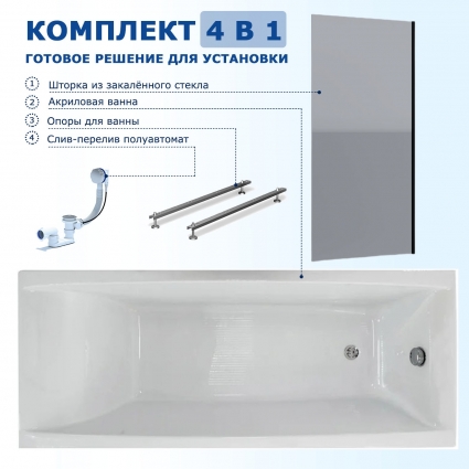 Комплект 4 в 1: Акриловая ванна Triton Джена 160x70 + Шторка из стекла Enio Unico 60x140 + Опора + Слив-перелив полуавтомат прямоугольная, пристенная