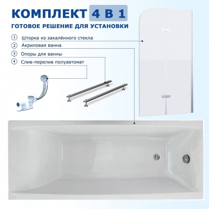 Комплект 4 в 1: Акриловая ванна Triton Джена 160x70 + Шторка из стекла Enio Binario 80x140 + Опора + Слив-перелив полуавтомат прямоугольная, пристенная