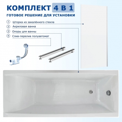 Комплект 4 в 1: Акриловая ванна Triton Джена 170x70 + Шторка из стекла Enio Unico 60x140 + Опора + Слив-перелив полуавтомат прямоугольная, пристенная