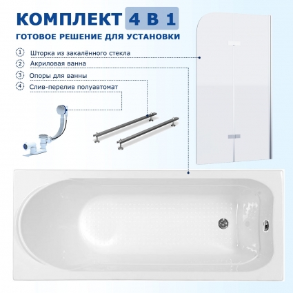 Комплект 4 в 1: Акриловая ванна Aquanet West 150x70 + Шторка из стекла Enio Binario 100x140 + Опора + Слив-перелив полуавтомат прямоугольная, пристенная