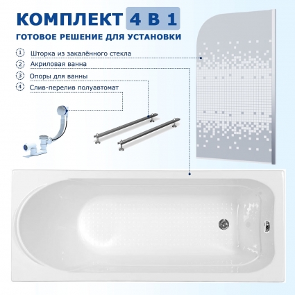 Комплект 4 в 1: Акриловая ванна Aquanet West 170x70 + Шторка из стекла Enio Cento 85x140 + Опора + Слив-перелив полуавтомат прямоугольная, пристенная