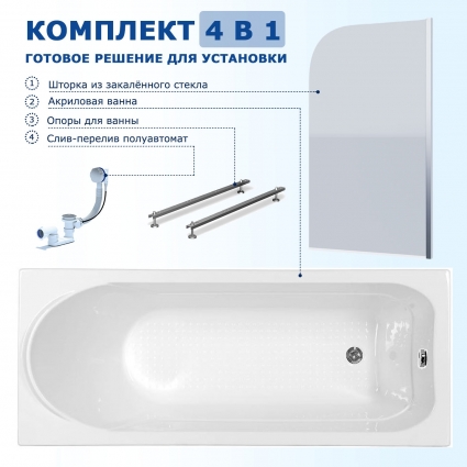 Комплект 4 в 1: Акриловая ванна Aquanet West 170x70 + Шторка из стекла Enio Cento 85x140 + Опора + Слив-перелив полуавтомат прямоугольная, пристенная