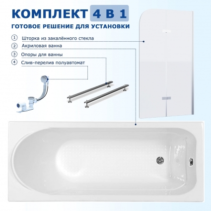 Комплект 4 в 1: Акриловая ванна Aquanet West 170x70 + Шторка из стекла Enio Binario 80x140 + Опора + Слив-перелив полуавтомат прямоугольная, пристенная