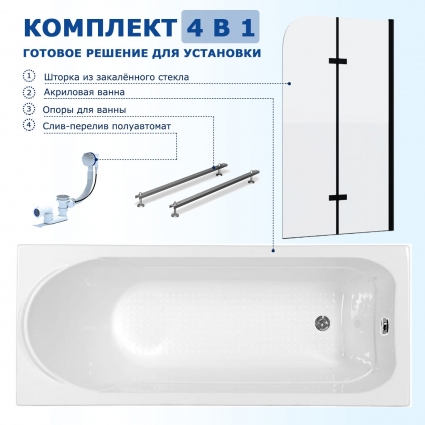 Комплект 4 в 1: Акриловая ванна Aquanet West 170x70 + Шторка из стекла Enio Binario 80x140 + Опора + Слив-перелив полуавтомат прямоугольная, пристенная