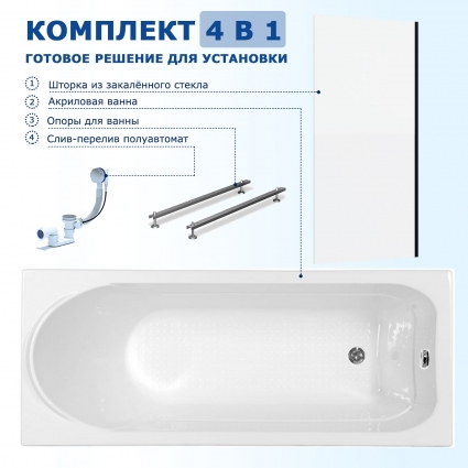 Комплект 4 в 1: Акриловая ванна Aquanet West 160x70 + Шторка из стекла Enio Unico 60x140 + Опора + Слив-перелив полуавтомат прямоугольная, пристенная