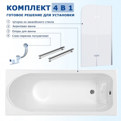 Комплект 4 в 1: Акриловая ванна Aquanet West 160x70 + Шторка из стекла Enio Binario 80x140 + Опора + Слив-перелив полуавтомат прямоугольная, пристенная