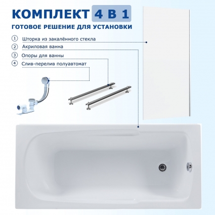 Комплект 4 в 1: Акриловая ванна Aquanet Extra 150x68 + Шторка из стекла Enio Unico 70x140 + Опора + Слив-перелив полуавтомат прямоугольная, объем 156 л.